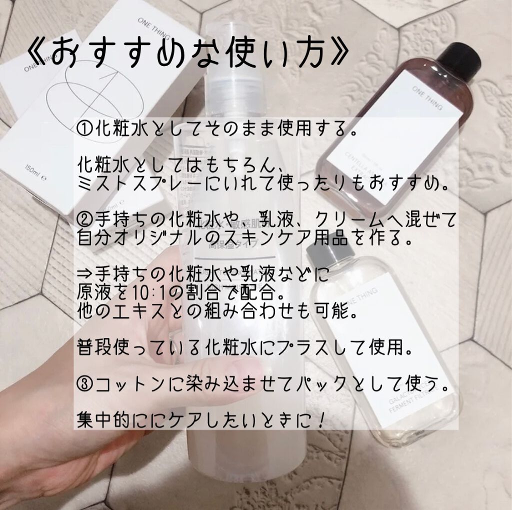 ガラクトミセス化粧水/ONE THING/化粧水を使ったクチコミ(4枚目)