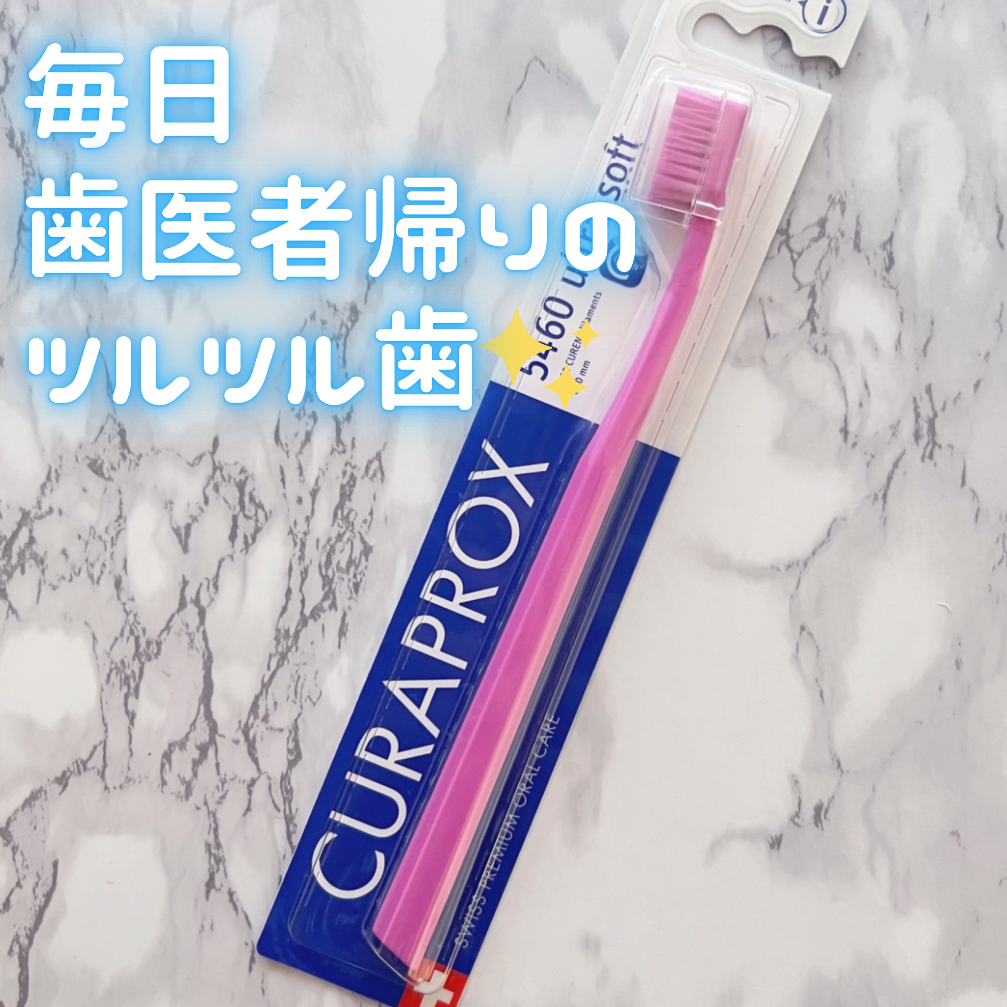 CURAPROX   CS 5460/CURAPROX/歯ブラシを使ったクチコミ（1枚目）