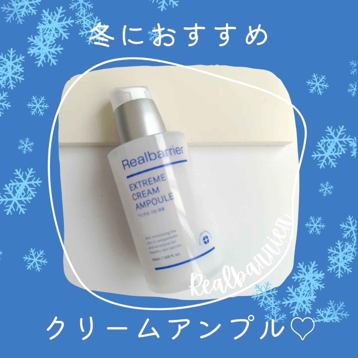 エクストリームクリームアンプル/Real Barrier/美容液を使ったクチコミ（1枚目）