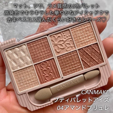 プティパレットアイズ/キャンメイク/パウダーアイシャドウを使ったクチコミ(2枚目)