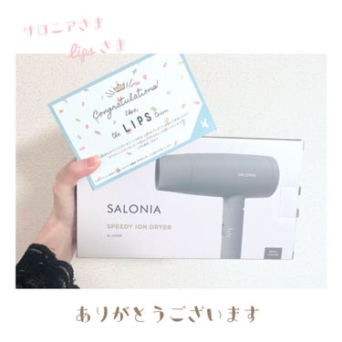 スピーディーイオンドライヤー グレー(WEB限定)/SALONIA/ドライヤーを使ったクチコミ（1枚目）