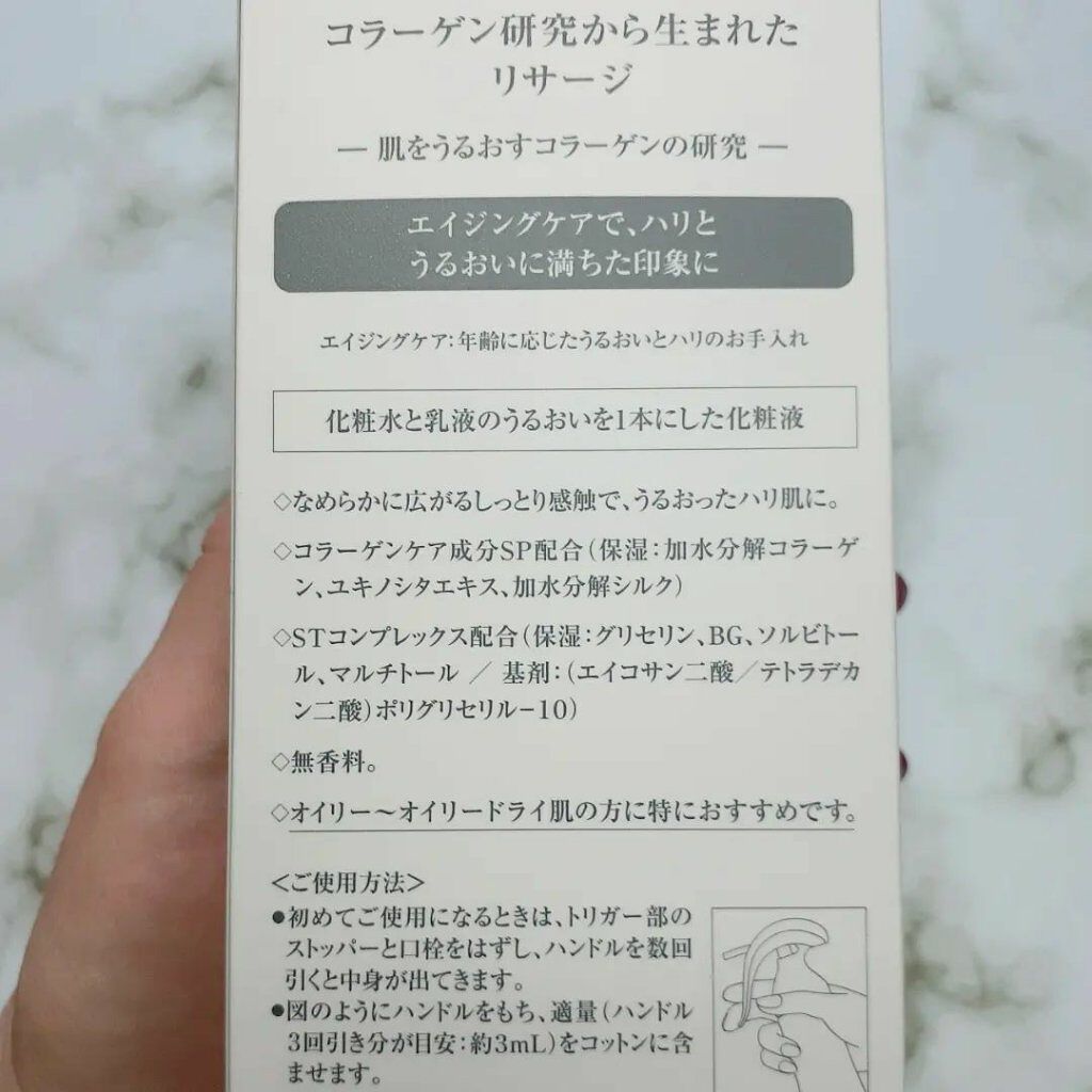 スキンメインテナイザー ST M2/リサージ/化粧水を使ったクチコミ(2枚目)