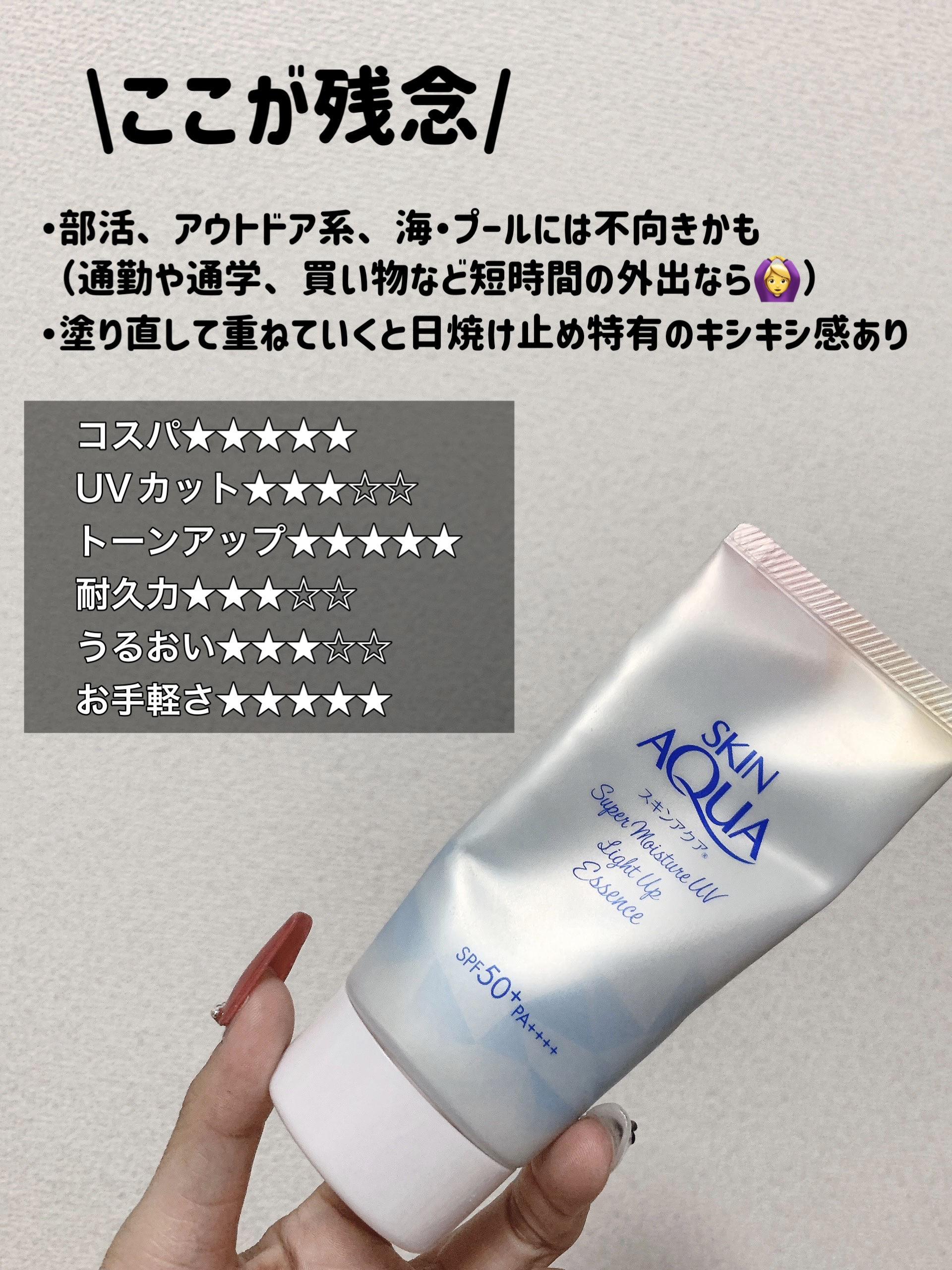 スーパーモイスチャーUVライトアップエッセンス/スキンアクア/日焼け止めローションを使ったクチコミ（3枚目）