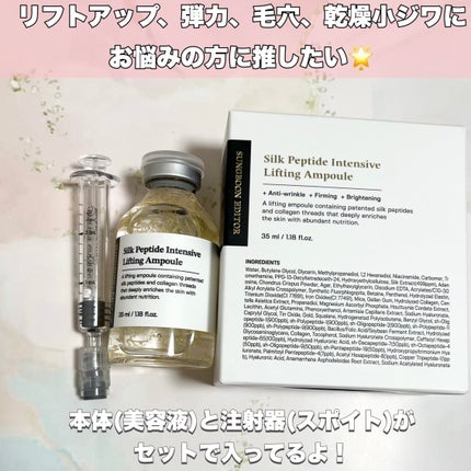 シルクペプチドインテンシブリフティングアンプル/SUNGBOON EDITOR(成分エディター)/美容液を使ったクチコミ(6枚目)