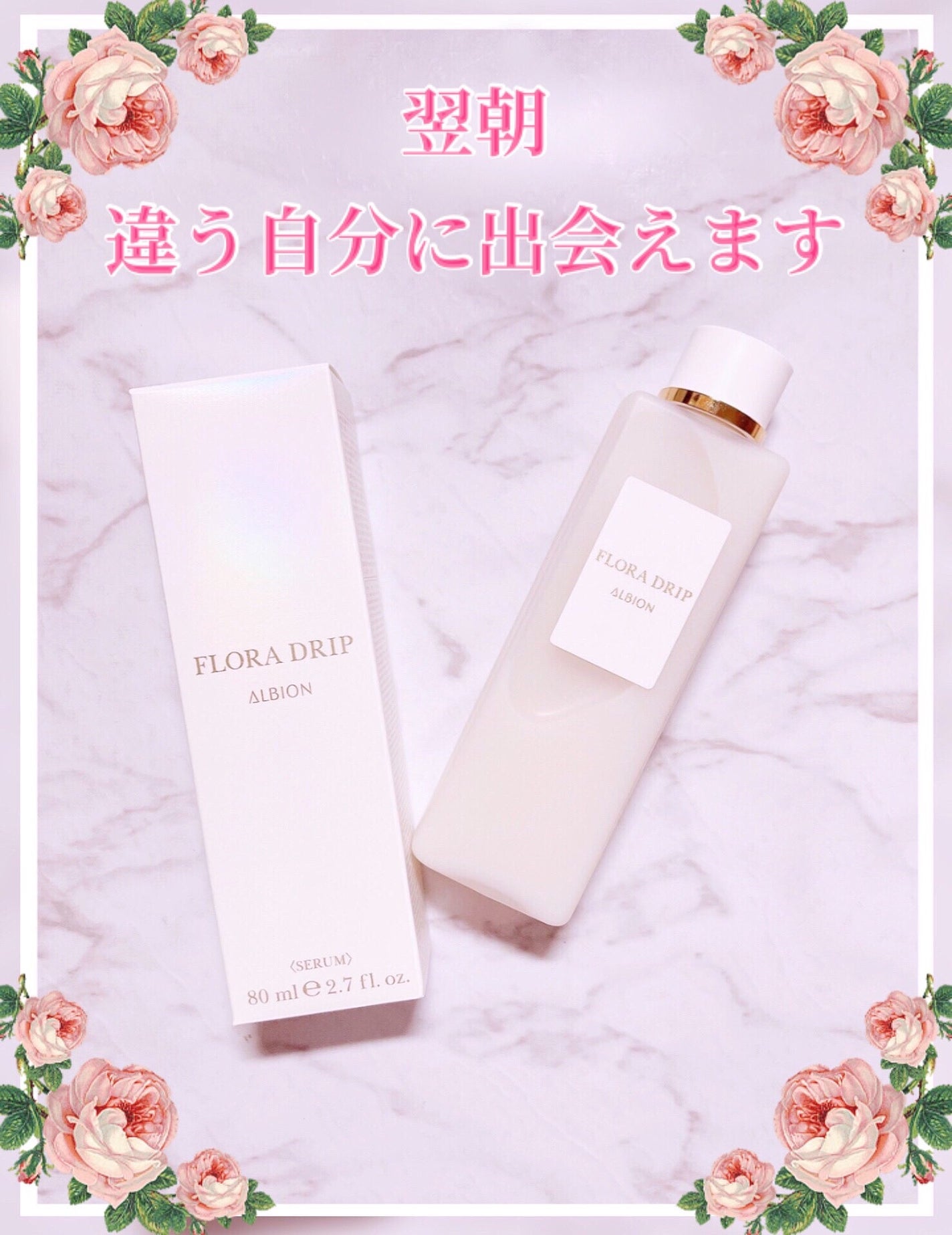 フローラドリップ/ALBION/化粧水を使ったクチコミ(1枚目)