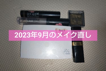 CHANEL ROUGE A LEVRES POURPREのクチコミ「今回は2023年9月のメイク直しを紹介したいと思います。
CHANEL ROUGE A LEV.....」（1枚目）