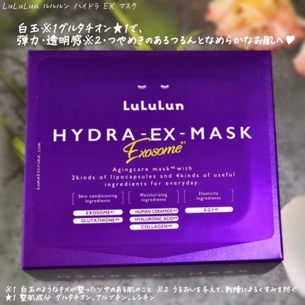ルルルン ハイドラ EX マスク/ルルルン/シートマスク・パックを使ったクチコミ(2枚目)