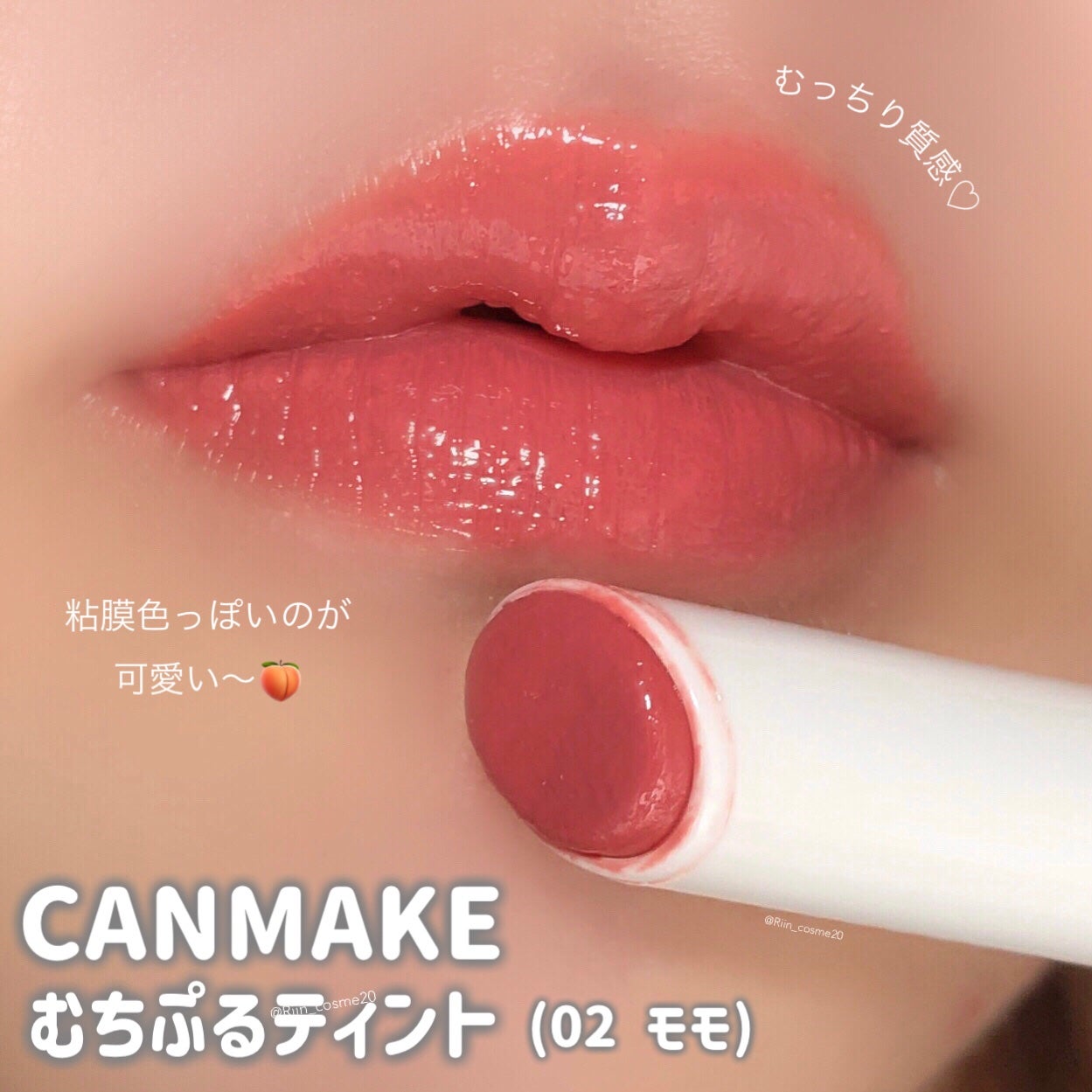 むちぷるティント/キャンメイク/リップティントを使ったクチコミ(3枚目)