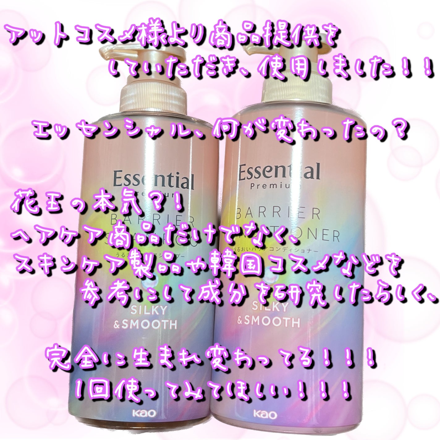エッセンシャルプレミアム バリアシャンプー・コンディショナー シルキー&スムース/エッセンシャル/市販シャンプーを使ったクチコミ(2枚目)