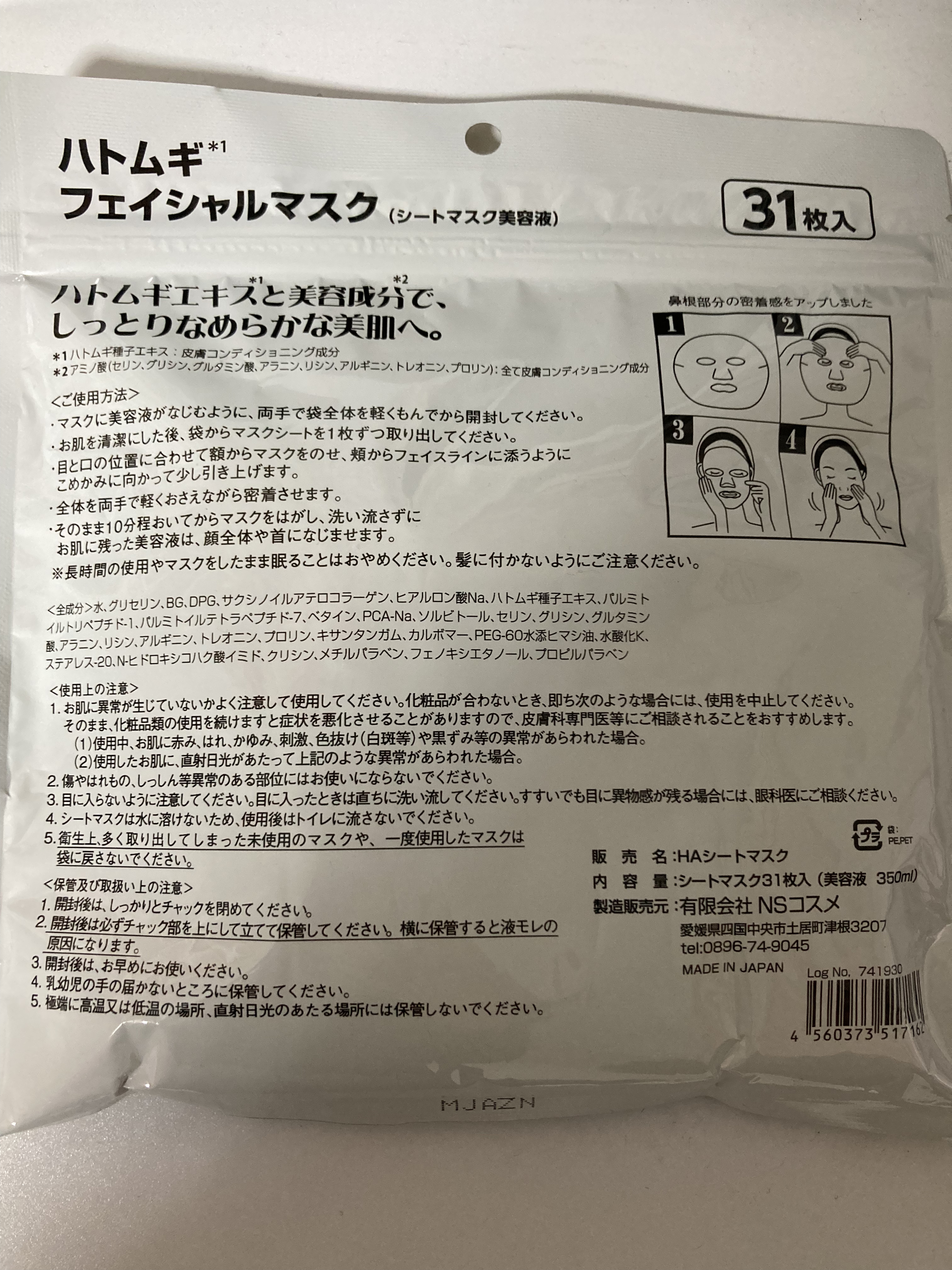 ハトムギフェイシャルマスク/プレスカワジャパン/シートマスク・パックを使ったクチコミ（2枚目）