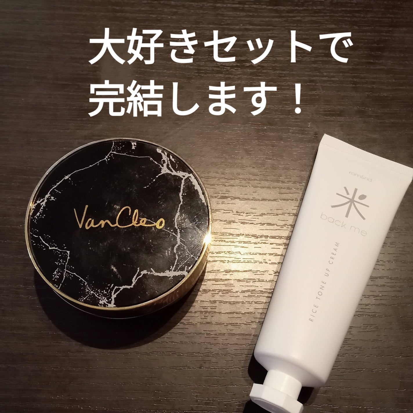 バックミートーンアップクリーム/rom&nd/化粧下地を使ったクチコミ(2枚目)