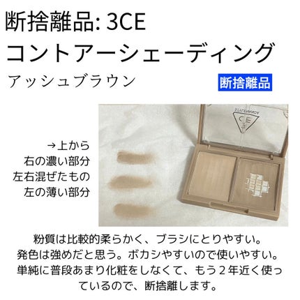 3CE コントアーシェーディング/3CE/シェーディングを使ったクチコミ(1枚目)