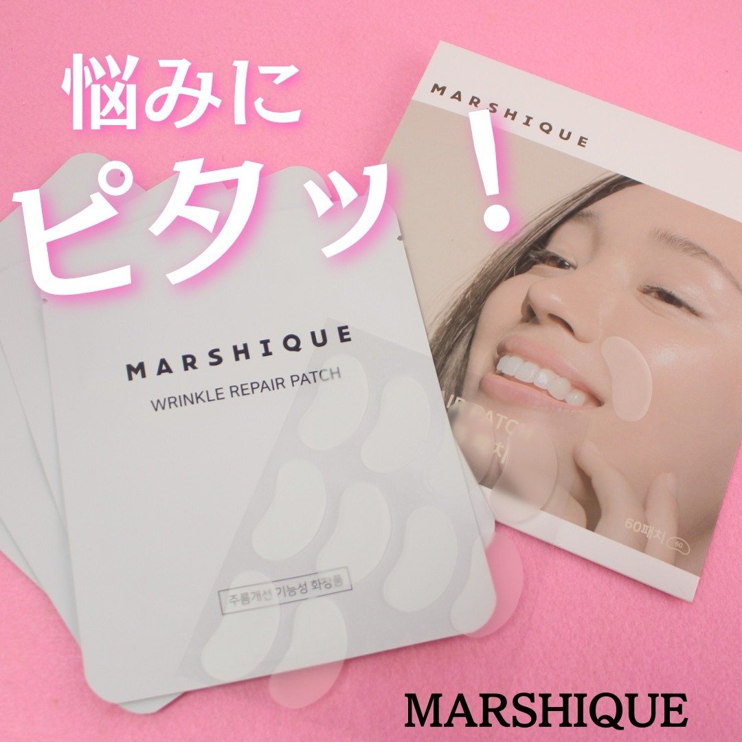 額のしわパッチ/MARSHIQUE/その他スキンケアグッズを使ったクチコミ（1枚目）