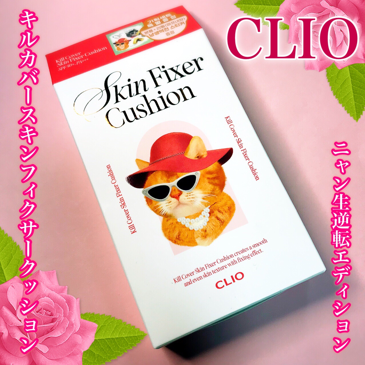 クリオ キル カバー スキン フィクサー クッション 21N LINEN/CLIO/クッションファンデーションを使ったクチコミ（2枚目）