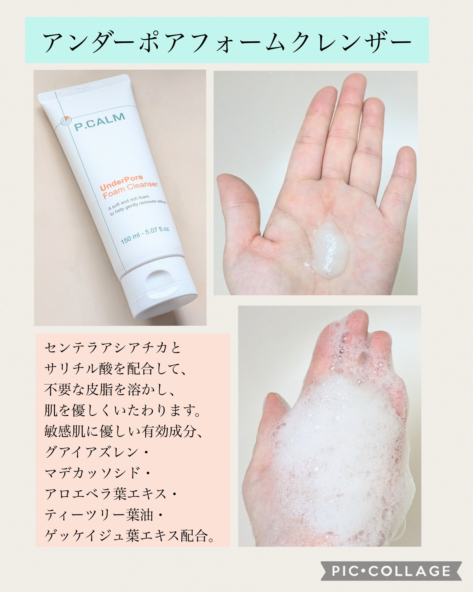 アンダーポアフォームクレンザー/P.CALM/洗顔フォームを使ったクチコミ（2枚目）