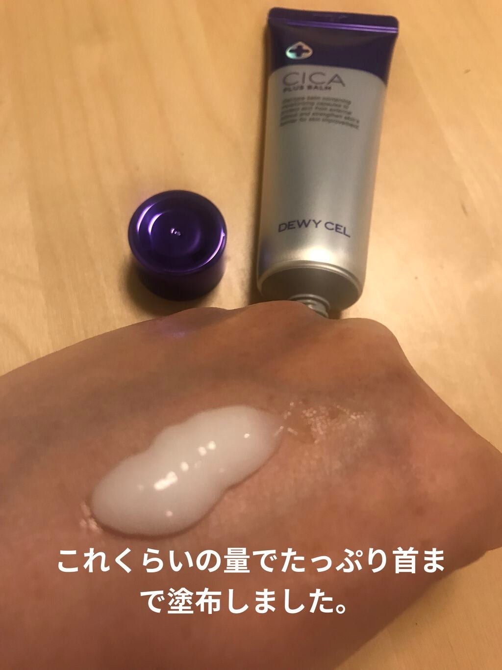 デュイセル シカプラスバーム/DEWYCEL/フェイスクリームを使ったクチコミ(3枚目)