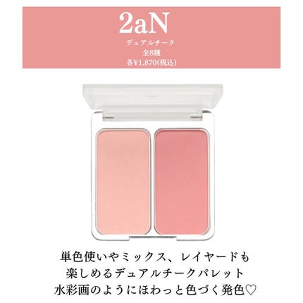 デュアルチーク/2aN/パウダーチークを使ったクチコミ(2枚目)