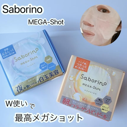 サボリーノ メガショット 朝用ツヤピールマスク CC/サボリーノ/シートマスク・パックを使ったクチコミ(1枚目)