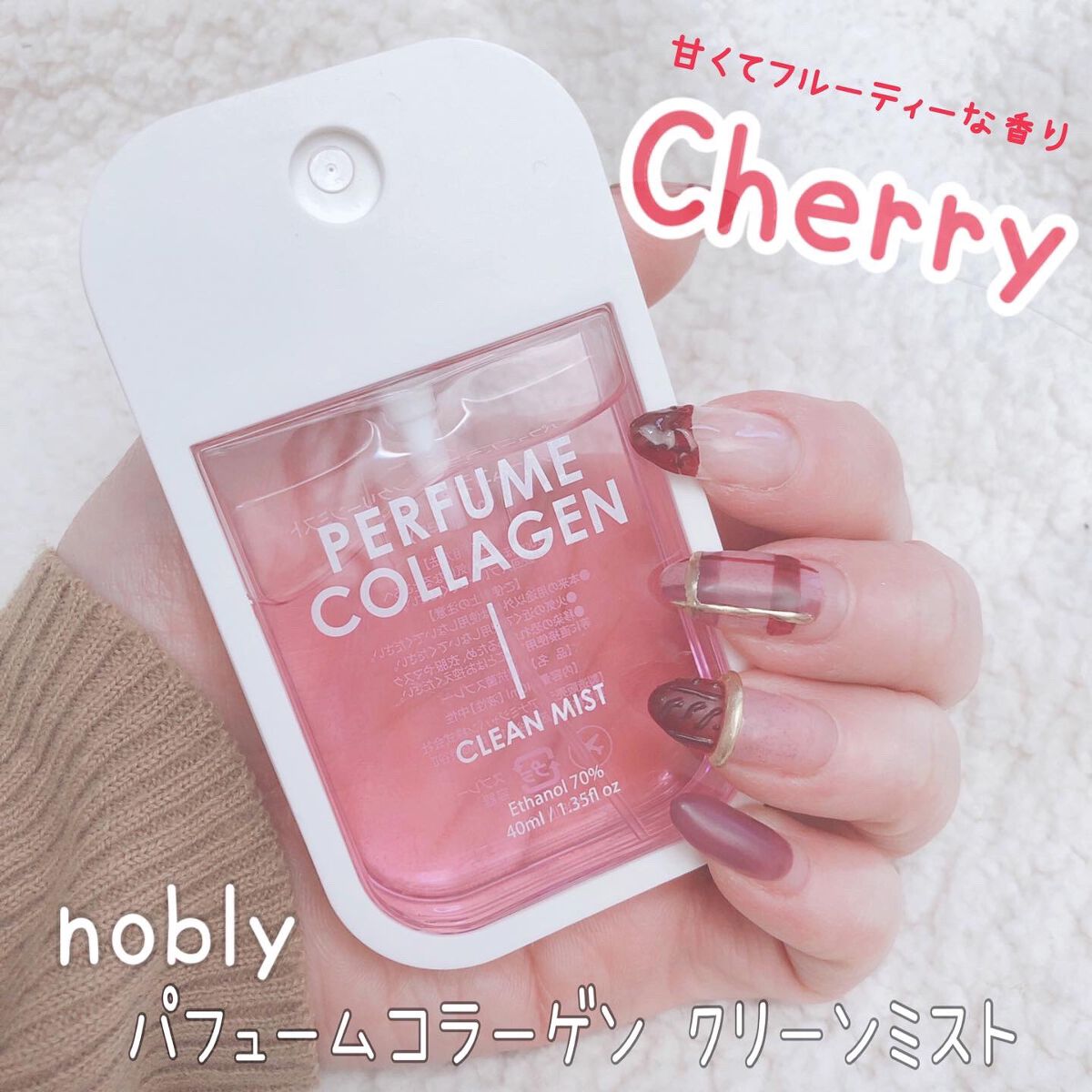 nobly パフュームコラーゲンクリーンミスト/Witch's Pouch/香水(レディース)を使ったクチコミ（1枚目）