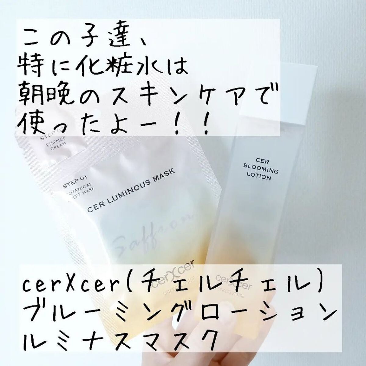 ブルーミングローション/cerXcer/化粧水を使ったクチコミ(2枚目)