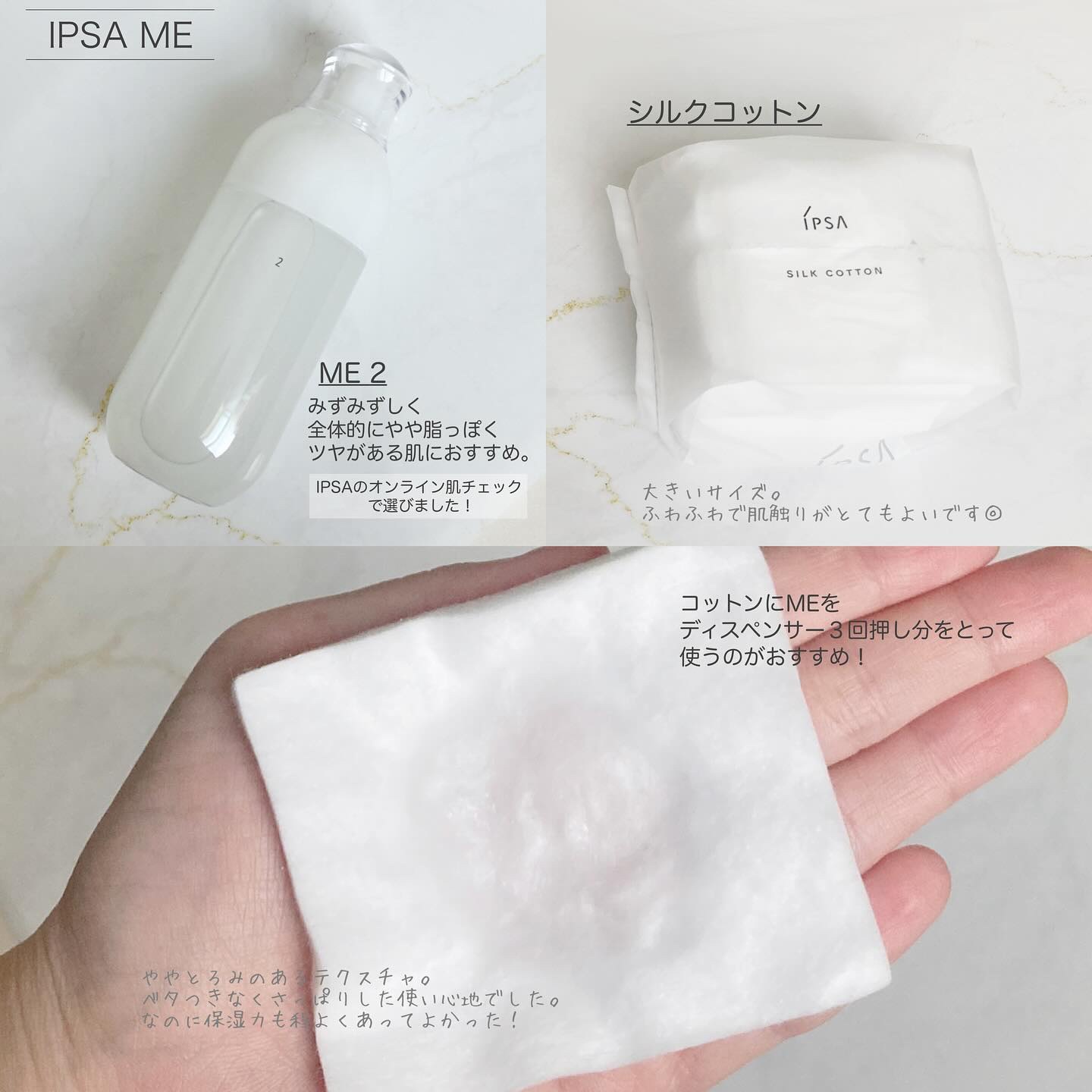 イプサ ＭＥ ２ 本体/IPSA/化粧水を使ったクチコミ（2枚目）