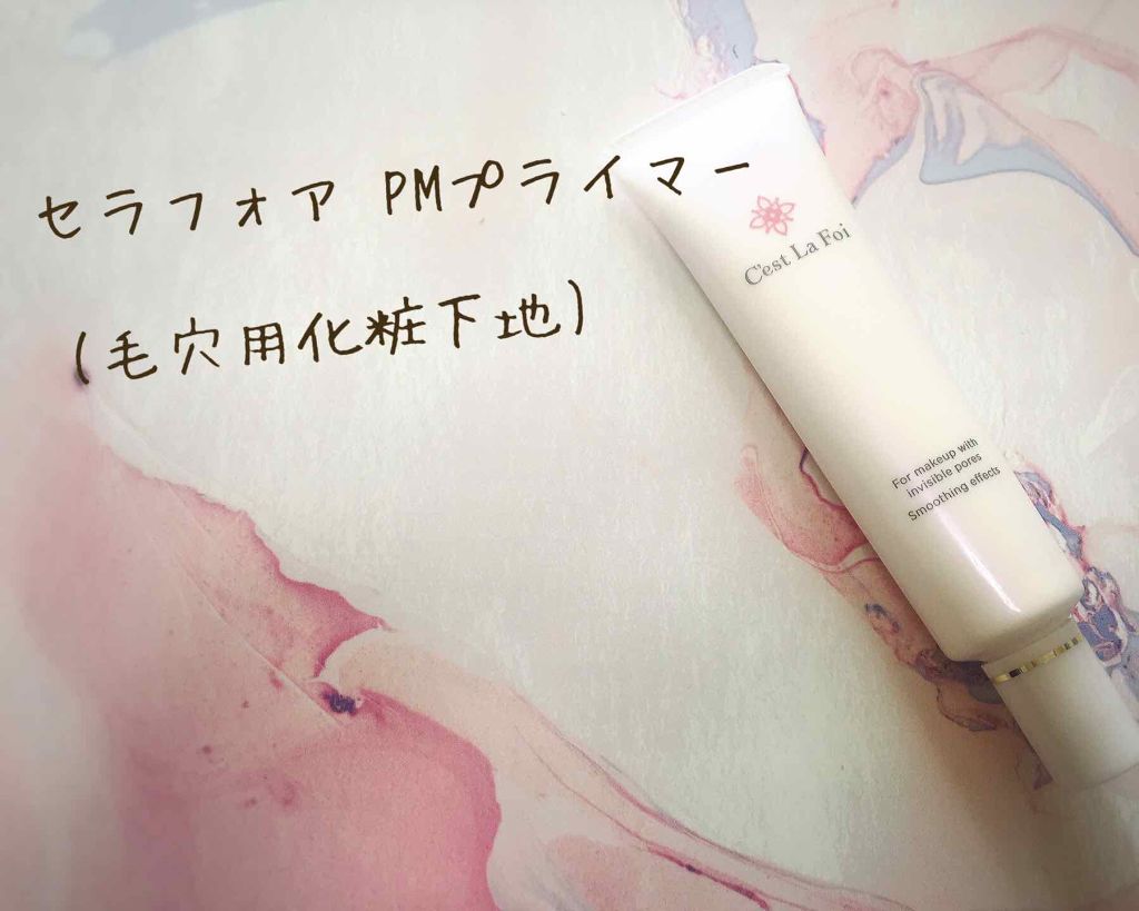 ポアモイストプライマー/セラフォア/化粧下地を使ったクチコミ(1枚目)