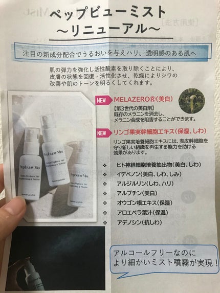 PepbuiwMist /Pepbuiw/ミスト状化粧水を使ったクチコミ(3枚目)