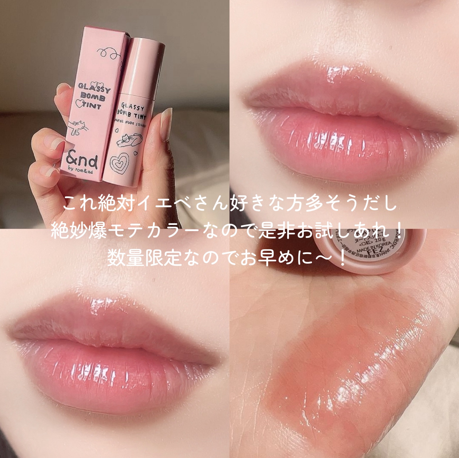 ロムアンド リップグロス ティント 口紅 ローソンコラボ まとめ売り ローソンで大人気！&nd by rom&nd(アンドバイロムアンド)|