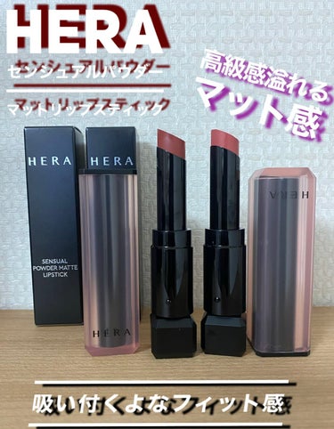 HERA 
センシュアルパウダー
マットリップスティック💄
✼••┈┈••✼••┈┈••✼••┈┈••✼••┈┈••✼••┈┈••✼

私の大好きなブランドHERA🤍
センシュアルパウダーマットティント