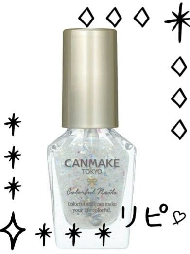 カラフルネイルズ/キャンメイク/マニキュアを使ったクチコミ(1枚目)