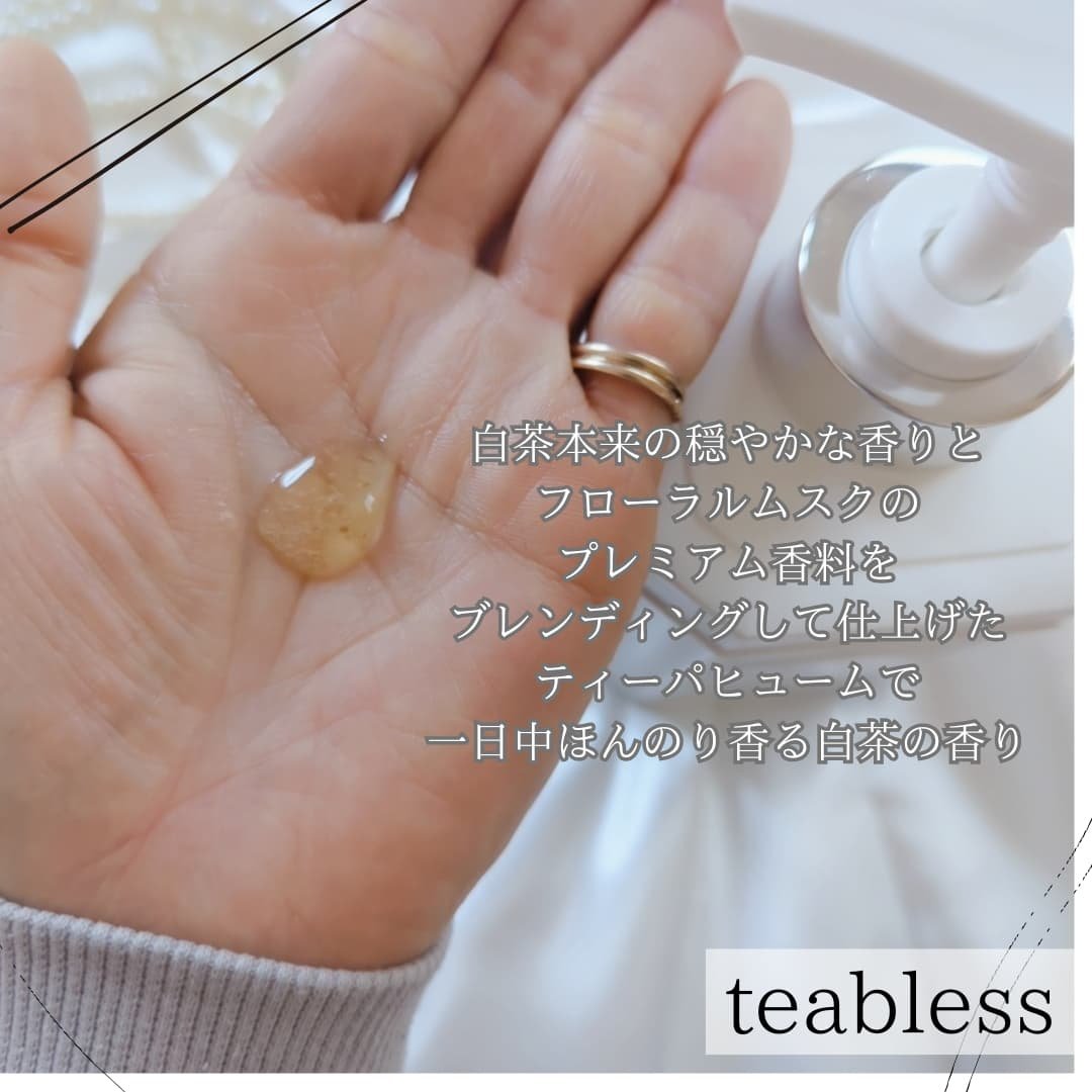 パフュームボディウォッシュ リリームスクホワイトティー/TEABLESS/ボディソープを使ったクチコミ（2枚目）
