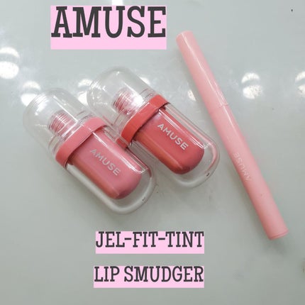 ジェルフィットティント/AMUSE/リップティントを使ったクチコミ(1枚目)