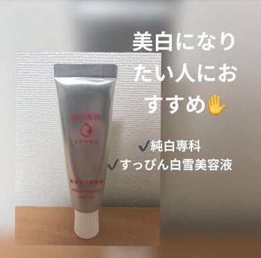 今回レビューするのは純白専科 すっぴん白雪美容液(医薬部外品)です


🐰使い方
いつものスキンケアの後に使います

🐰テクスチャー
かなり柔らかめで水に近い感じです！3枚目の写真の通り伸びが良いと思い