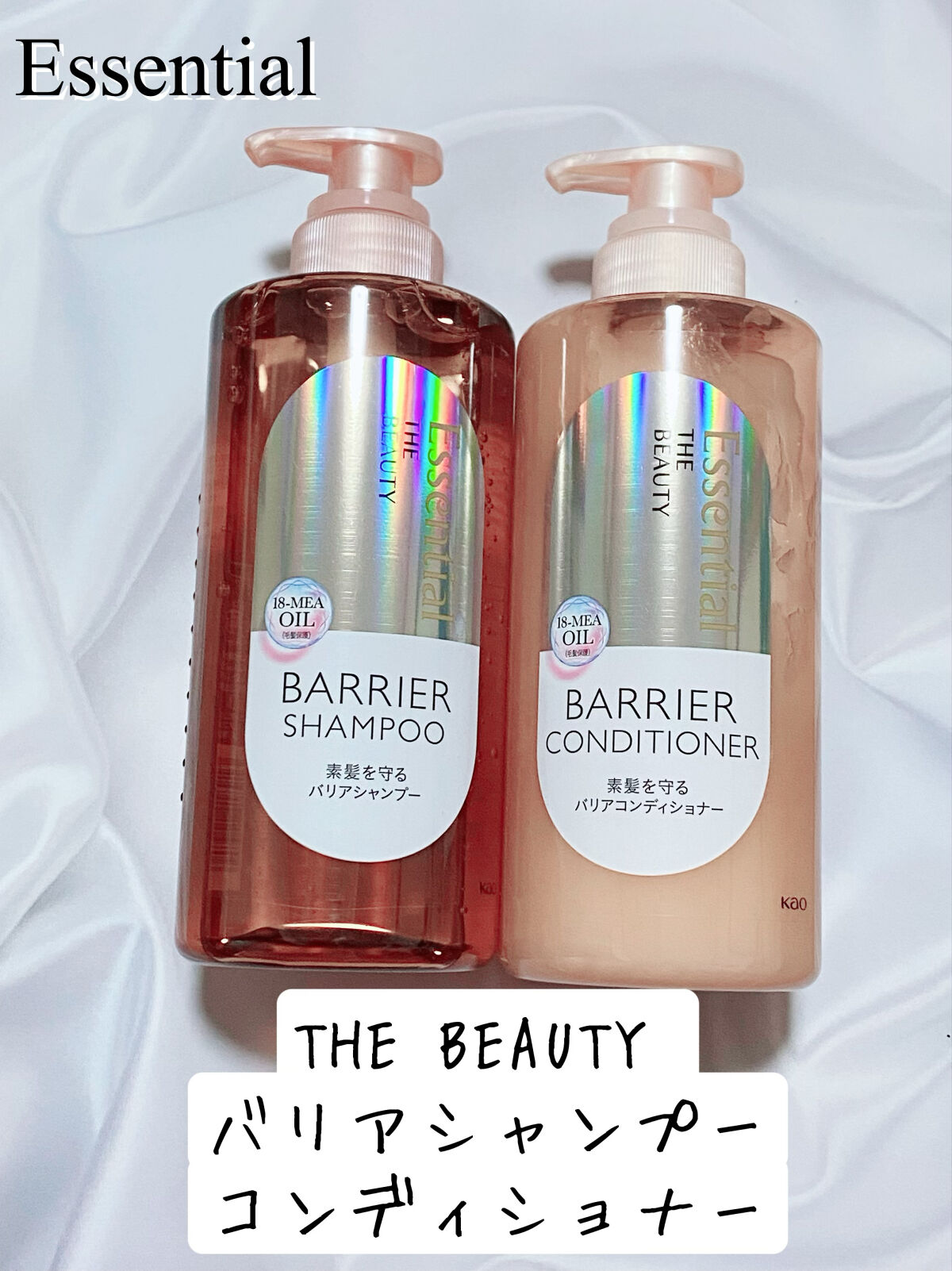 ザビューティ 髪のキメ美容素髪を守る バリアシャンプー/コンディショナー/エッセンシャル/シャンプー・コンディショナーを使ったクチコミ（1枚目）