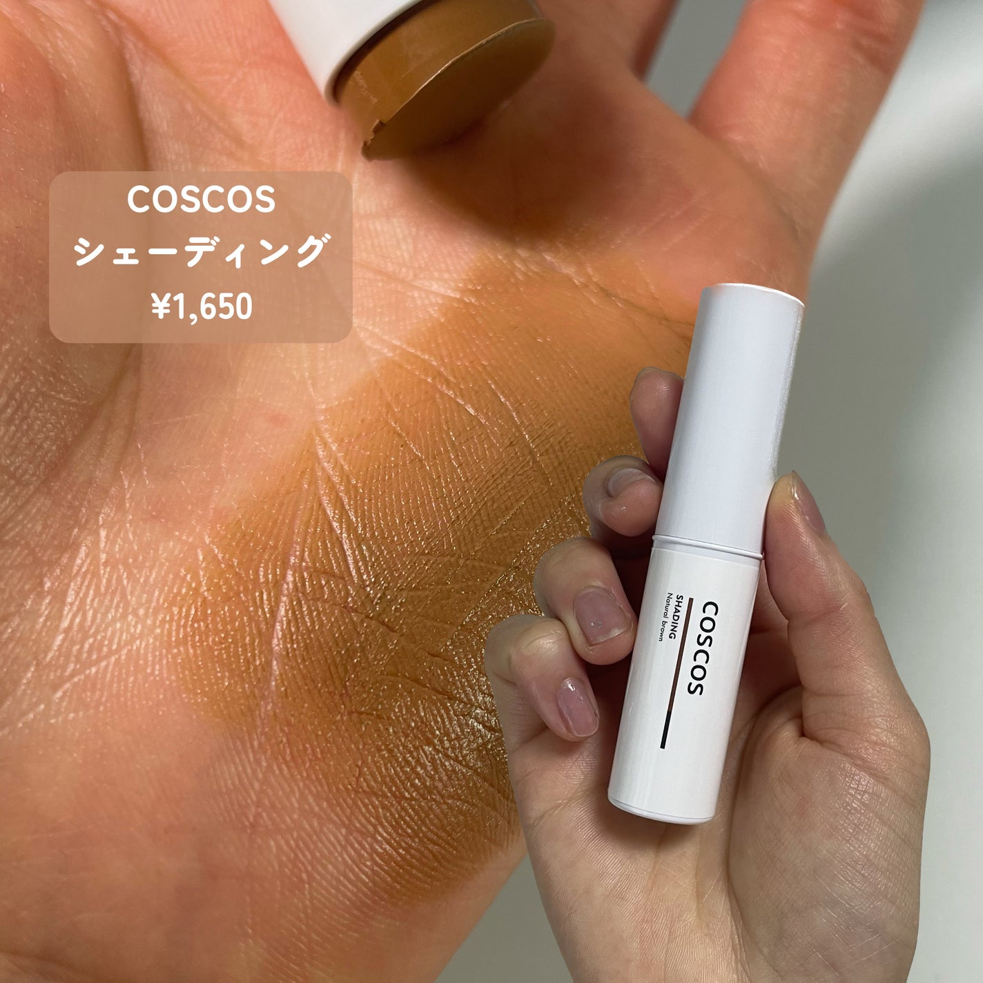 シェーディング/COSCOS/シェーディングを使ったクチコミ(2枚目)