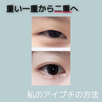 アイビューティー フィクサー WP/アストレア ヴィルゴ/二重まぶた用アイテムを使ったクチコミ(1枚目)