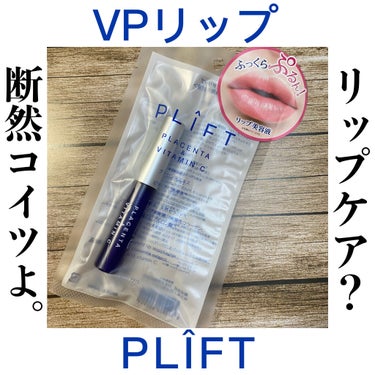 PLIFT placenta&VitaminC/PLIFT/シートマスク・パックを使ったクチコミ（1枚目）