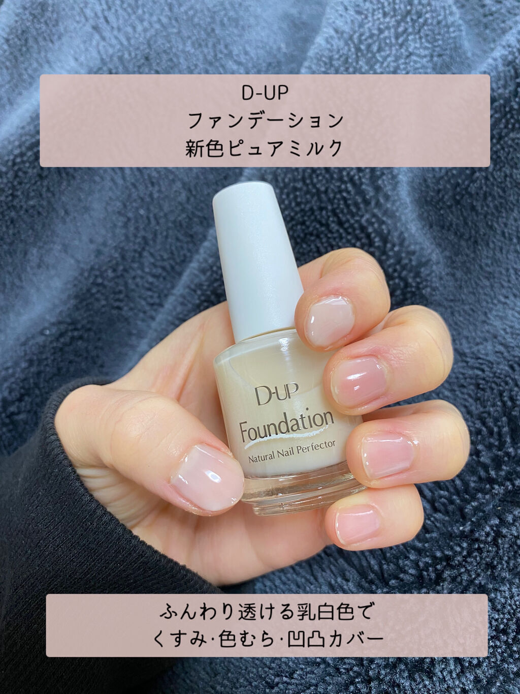 ディーアップファンデーション/D-UP/ネイルベースコートを使ったクチコミ（1枚目）