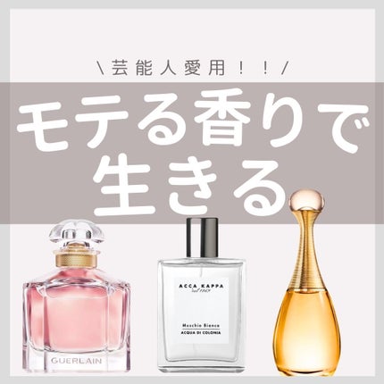 モン ゲラン オーデパルファン/GUERLAIN/香水(レディース)を使ったクチコミ(1枚目)