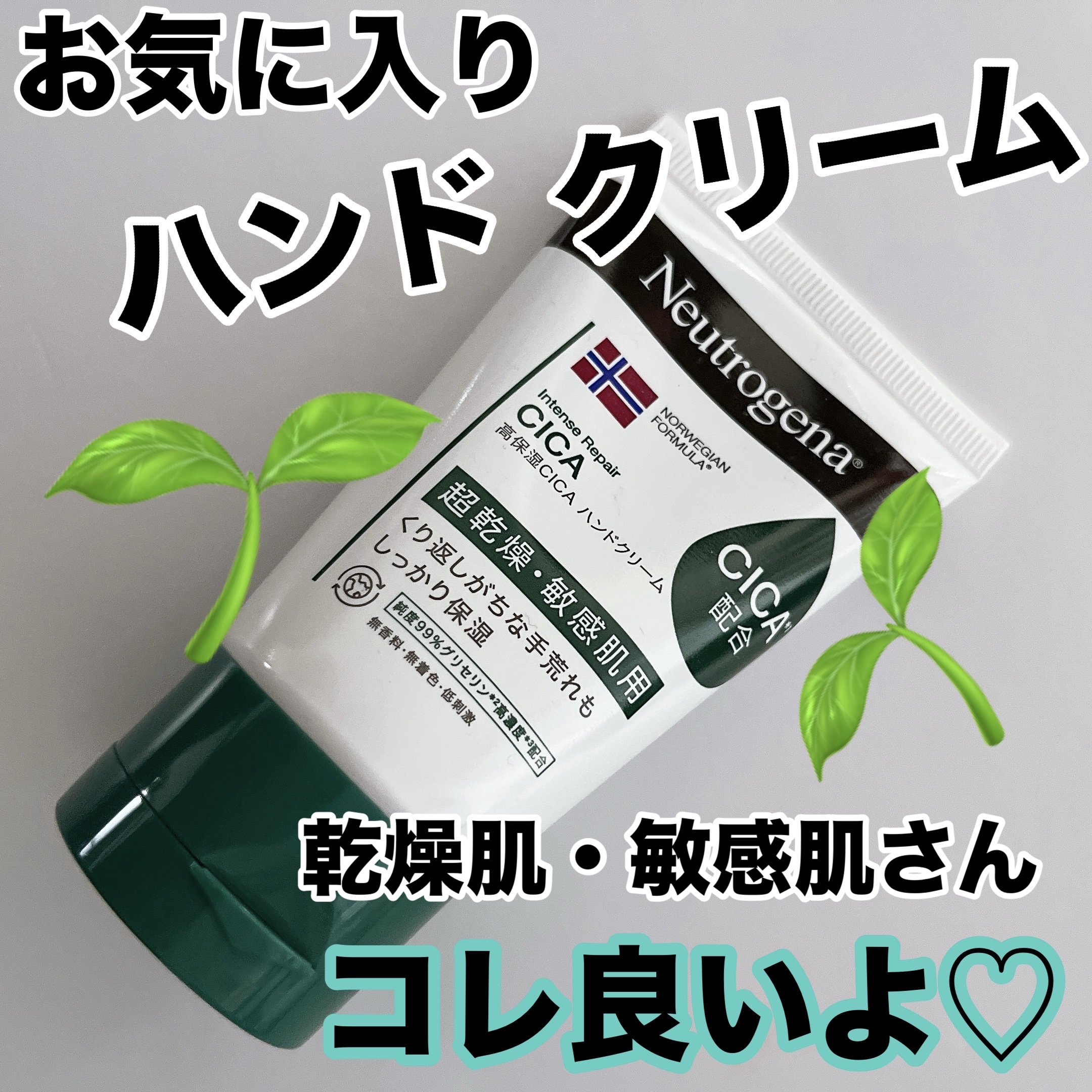 ノルウェーフォーミュラ インテンスリペア CICA ハンドクリーム/Neutrogena/ハンドクリームを使ったクチコミ（1枚目）