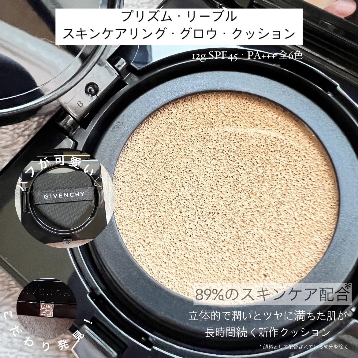 プリズム・リーブル・スキンケアリング・グロウ・クッション/GIVENCHY/クッションファンデーションを使ったクチコミ（2枚目）