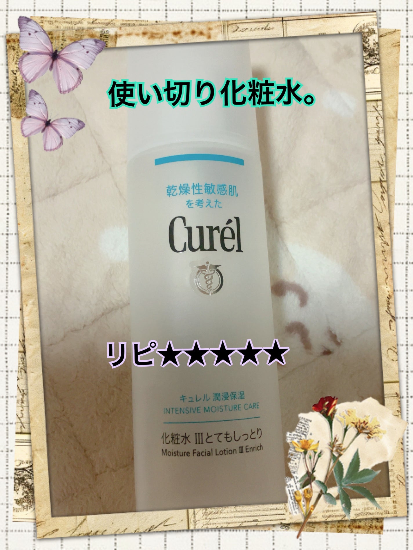 潤浸保湿 化粧水 III とてもしっとり/キュレル/化粧水を使ったクチコミ(1枚目)
