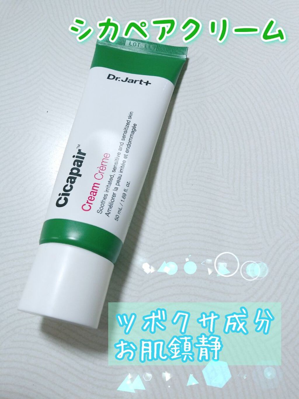 ドクタージャルト シカペア クリーム （第2世代）/Dr.Jart＋/フェイスクリームを使ったクチコミ（1枚目）