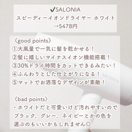 スピーディーイオンドライヤー/SALONIA/ドライヤーを使ったクチコミ(2枚目)
