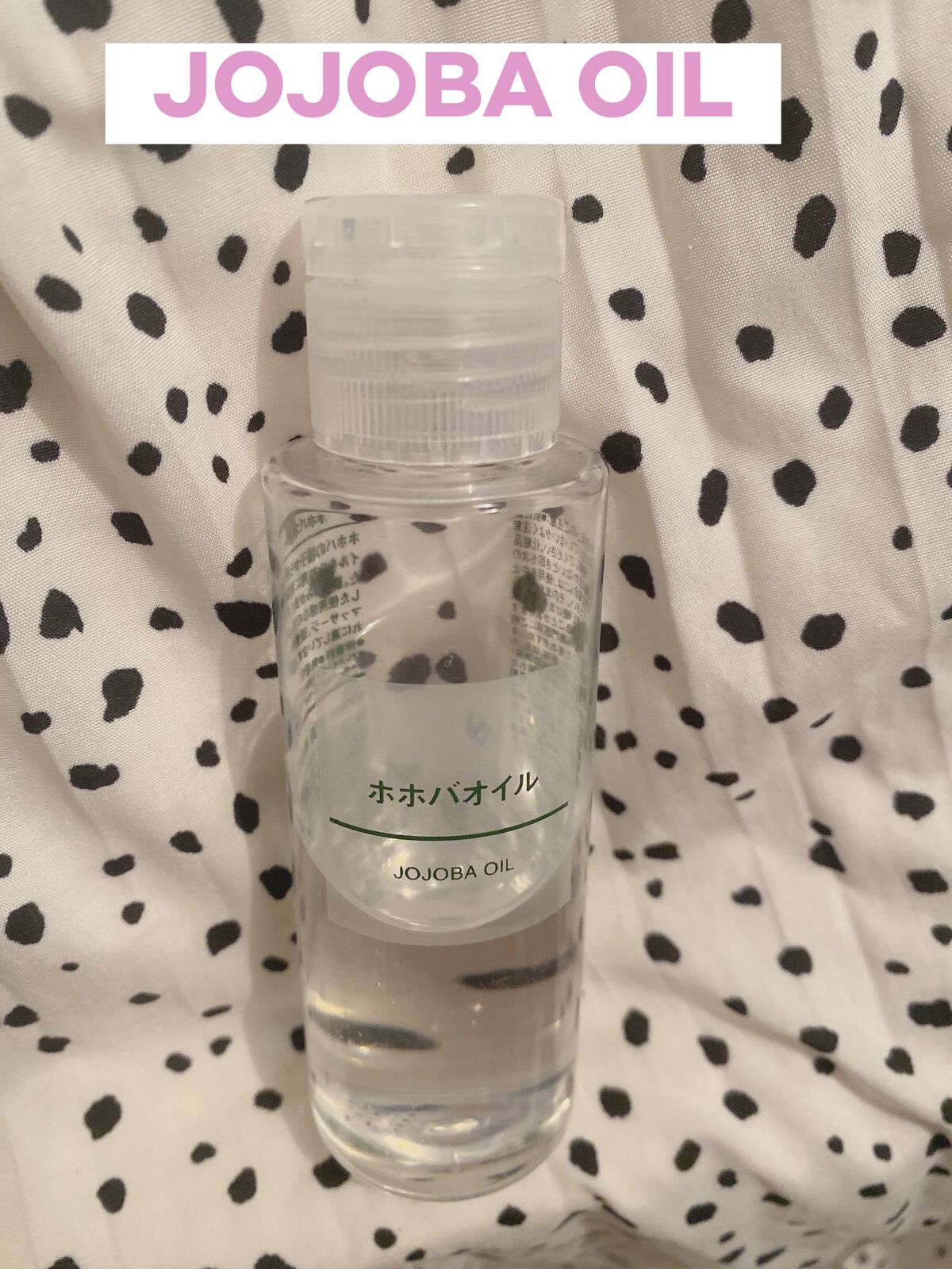 ホホバオイル/無印良品/ボディオイルを使ったクチコミ（1枚目）