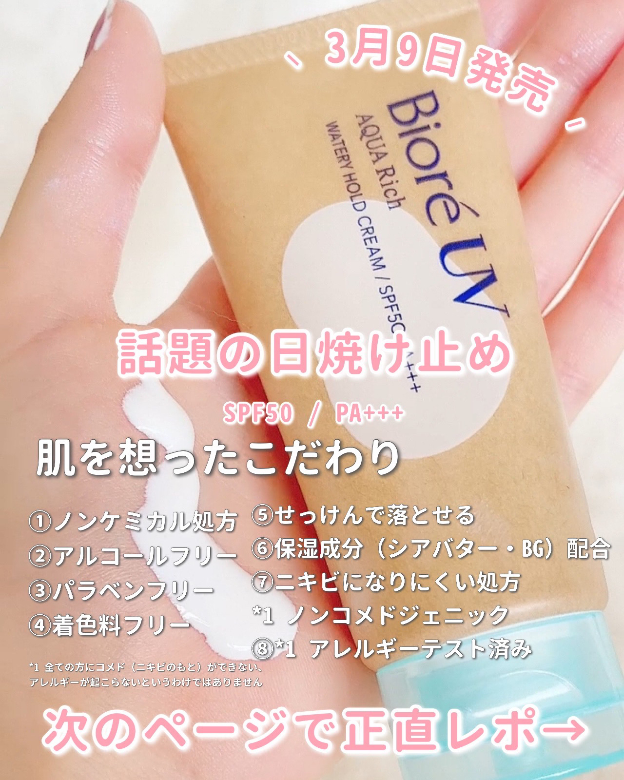 ビオレUV アクアリッチ ウォータリーホールドクリーム（水肌記憶UV）/ビオレ/日焼け止めクリームを使ったクチコミ（2枚目）