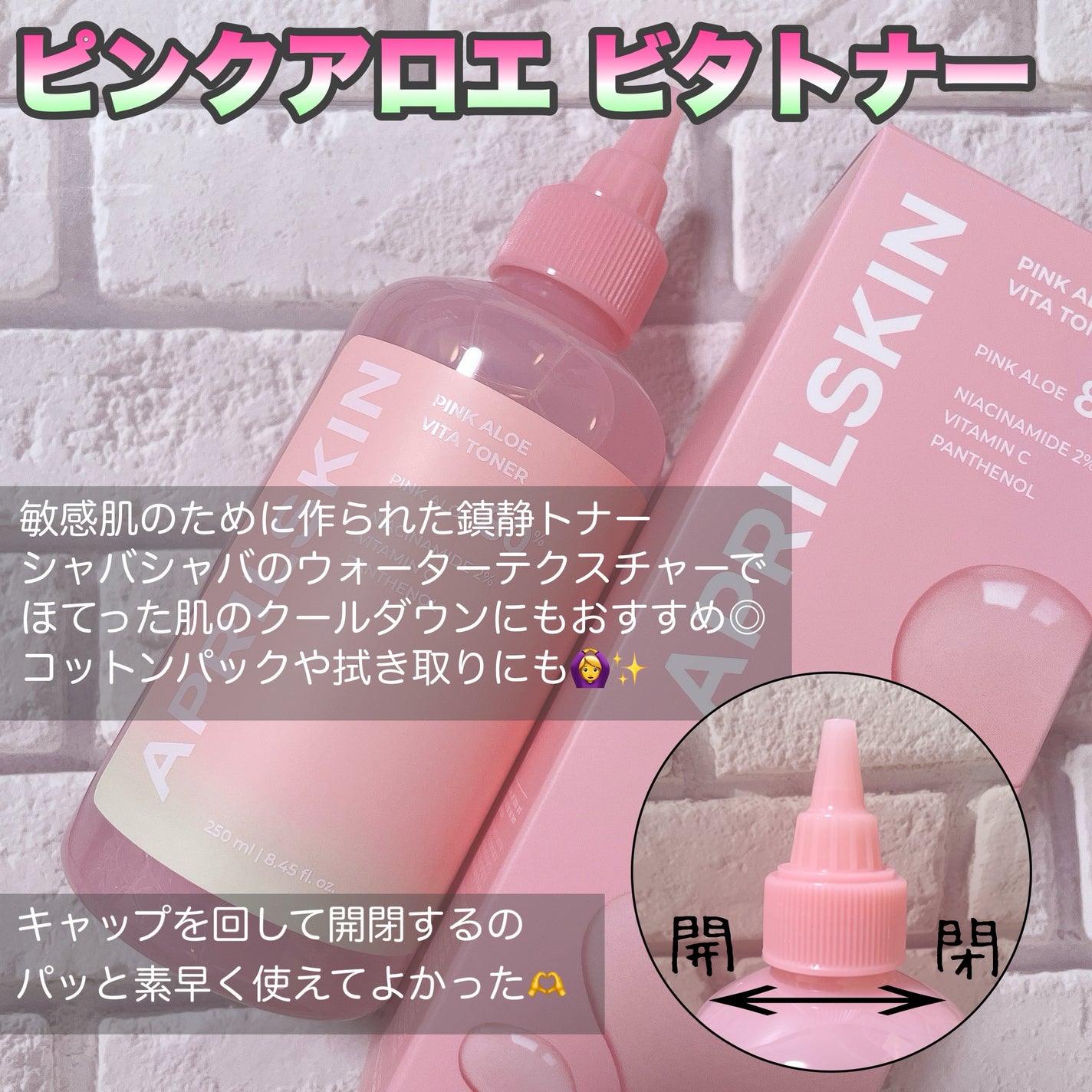 ピンクアロエビタトナー/APRILSKIN/化粧水を使ったクチコミ(2枚目)