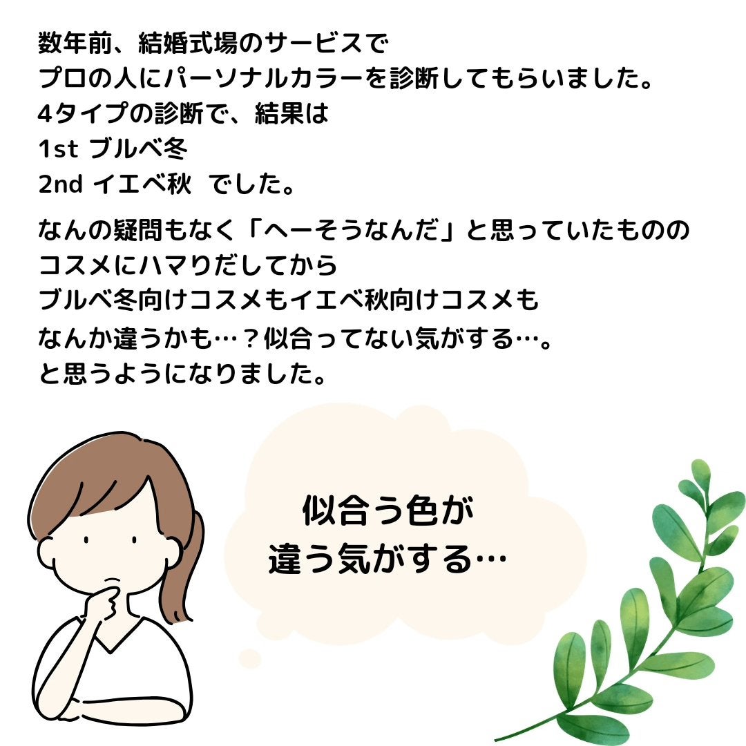 ふとめのままぷぅ♡フォロバ on LIPS 「ついにちゃんとした16タイプパーソナルカラー診断を受けてきまし..」(2枚目)