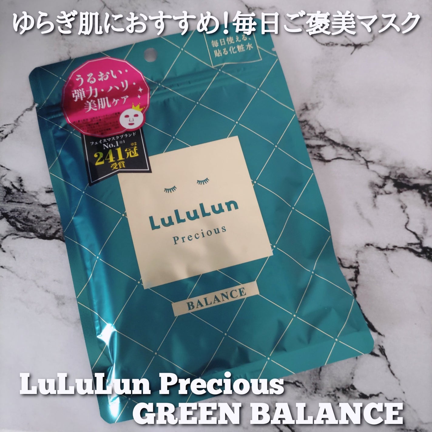 ルルルンプレシャス GREEN(バランス)【旧】/ルルルン/シートマスク・パックを使ったクチコミ(1枚目)