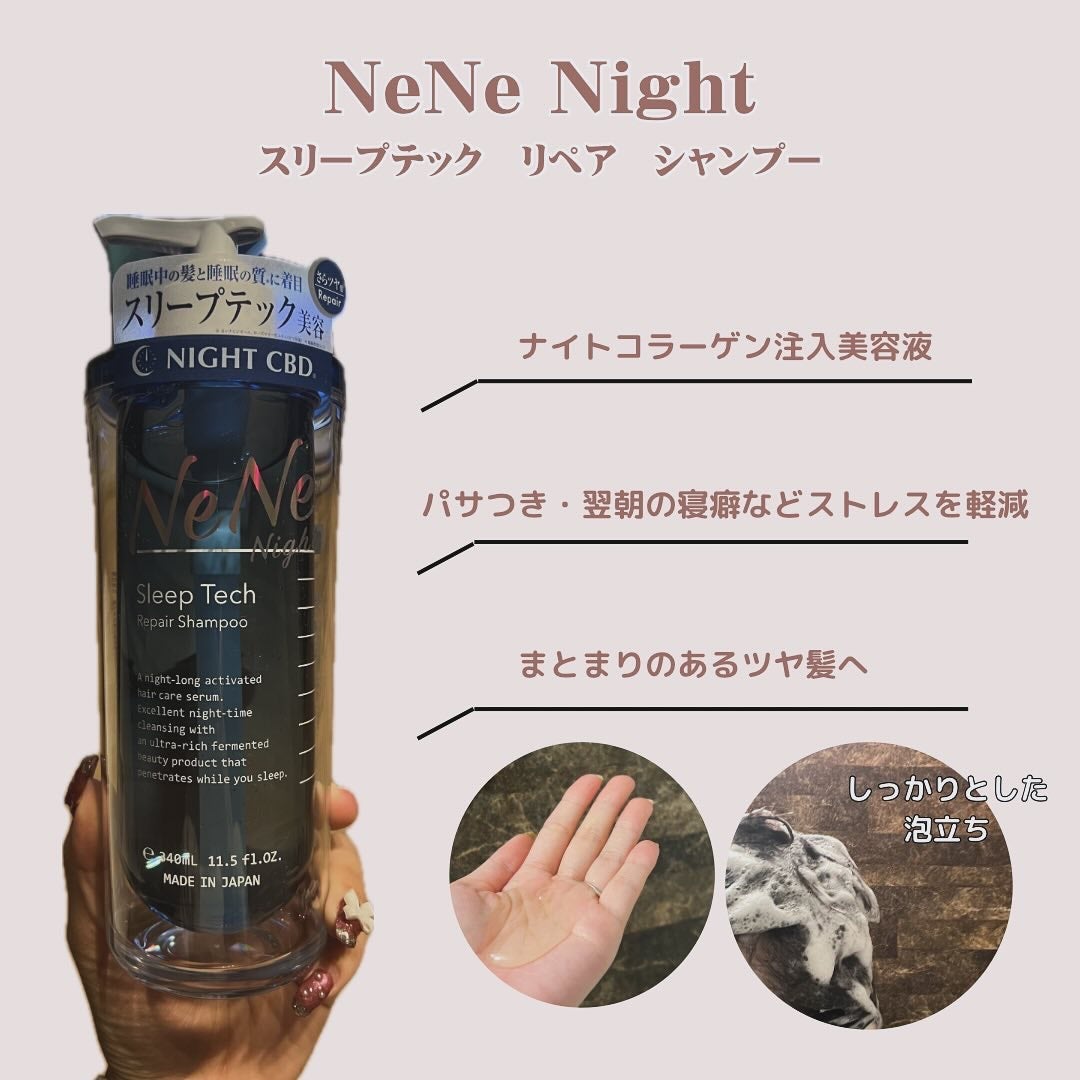 スリープテック リペア シャンプー/ヘアトリートメント/NeNe Night/市販シャンプーを使ったクチコミ(2枚目)